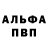 Альфа ПВП VHQ Kanybek Baike