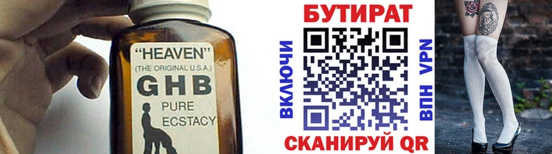 Бутират Butirat Подольск